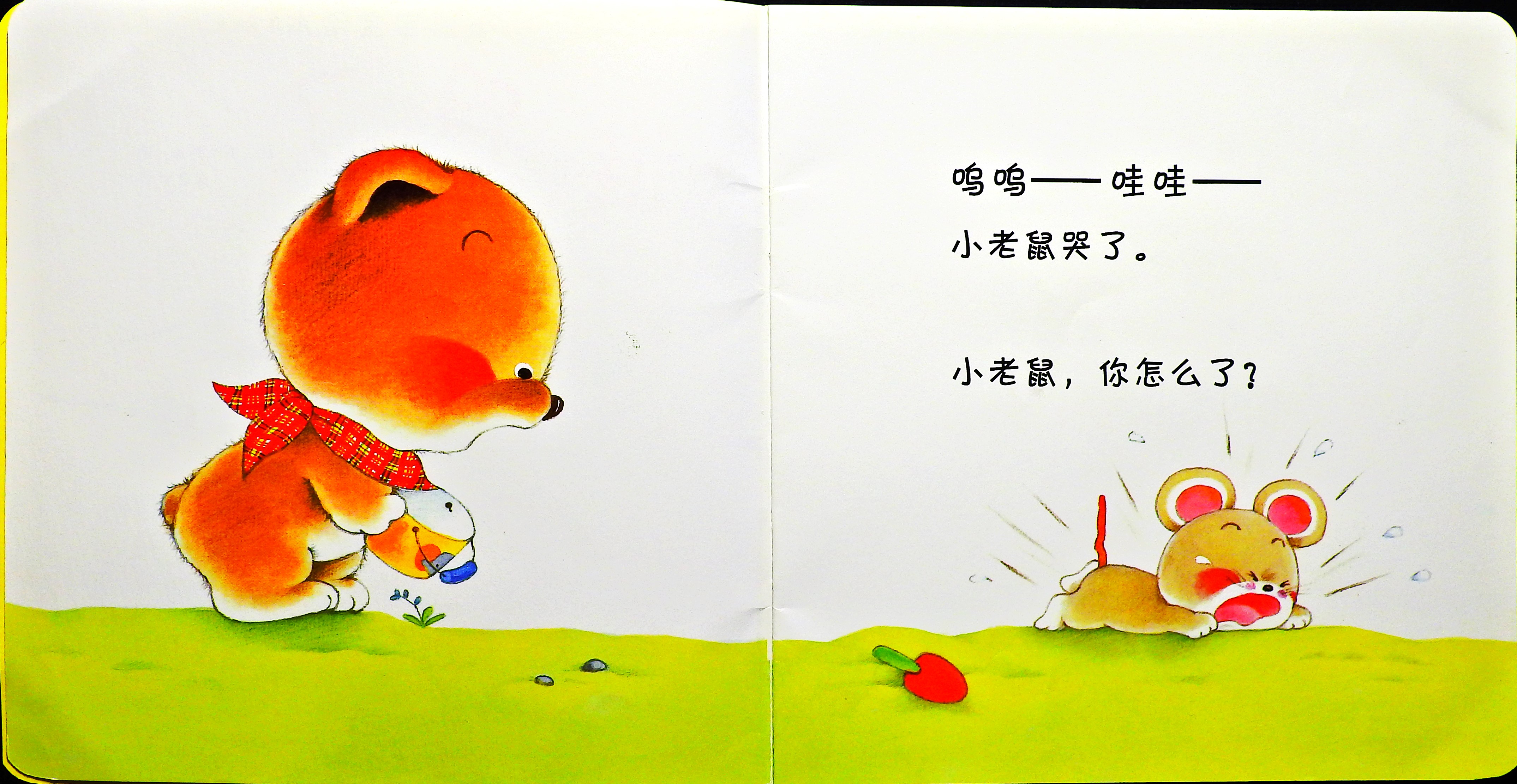 谁哭了 (03),绘本,绘本故事,绘本阅读,故事书,童书,图画书,课外阅读